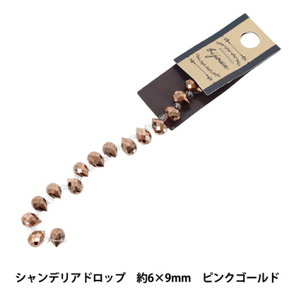ビーズ 『ガラスビーズ シャンデリアドロップ 約6×9mm ピンクゴールド JAN25-52-R』
