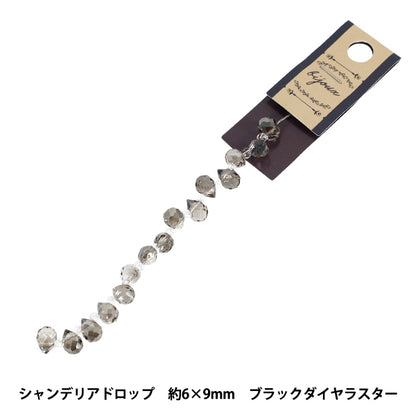 ビーズ 『ガラスビーズ シャンデリアドロップ 約6×9mm ブラックダイヤラスター JAN25-52-S』
