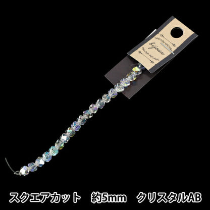 ビーズ 『ガラスビーズ スクエアカット 約5mm クリスタルAB JAN25-57-B』