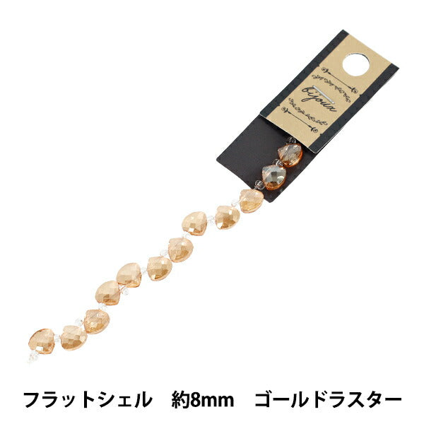 ビーズ 『ガラスビーズ フラットシェル 約8mm ゴールドラスター JAN25-67-C』