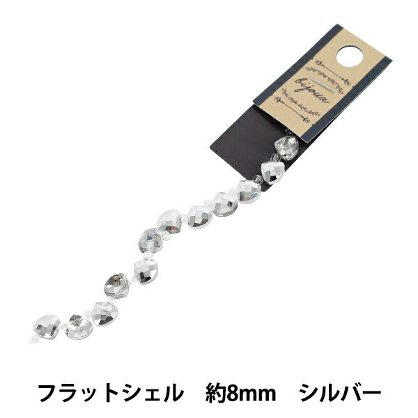ビーズ 『ガラスビーズ フラットシェル 約8mm シルバー JAN25-67-P』
