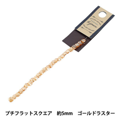 Beads 『Glass』Beads Petit Flat Square Approx. 5mm Gold Luster JAN25-81-C"
