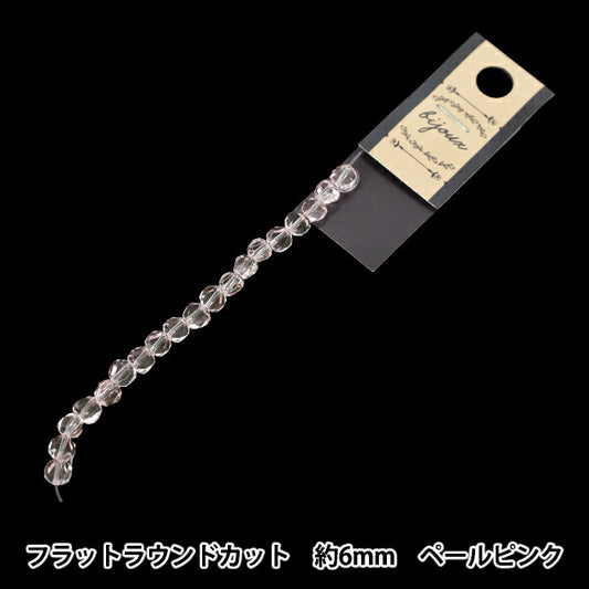 珠 “玻璃”珠 扁平圆形切割约6mm淡粉色JAN25-84-E"