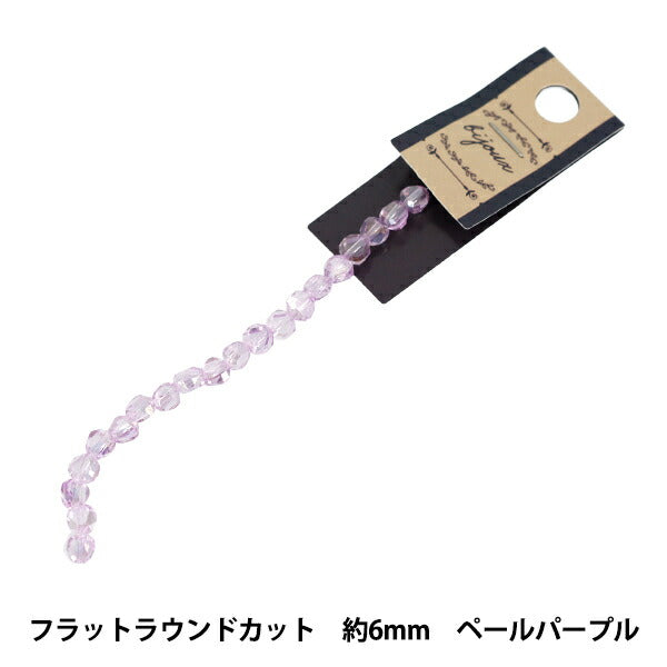 ビーズ 『ガラスビーズ フラットラウンドカット 約6mm ペールパープル JAN25-84-L』