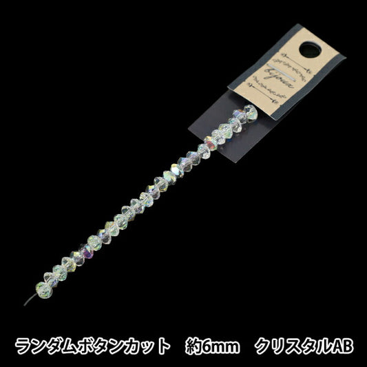 珠 “玻璃”珠 随机按钮切割约6mm水晶AB JAN25-85-B"