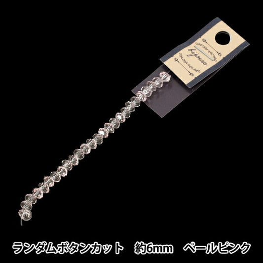 珠 “玻璃”珠 随机按钮切割约6mm淡粉色JAN25-85-E"
