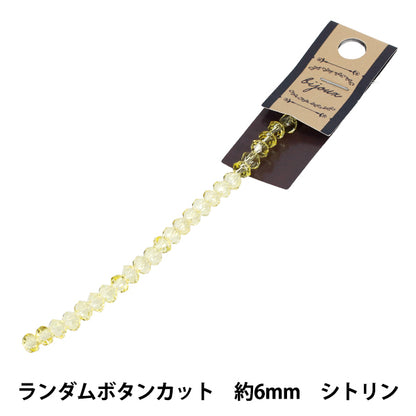 ビーズ 『ガラスビーズ ランダムボタンカット 約6mm シトリン JAN25-85-D』