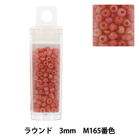 ビーズ 『プチケースビーズ ラウンド 3mm M165番色』