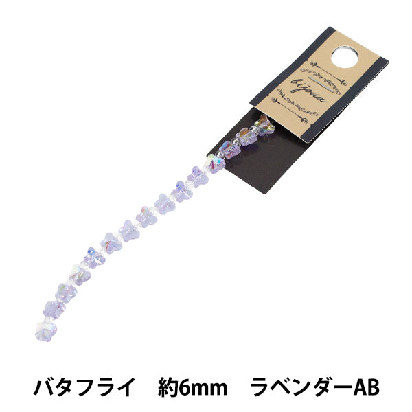 ビーズ 『ガラスビーズ バタフライ 約6mm ラベンダーAB JAN25-46-K』