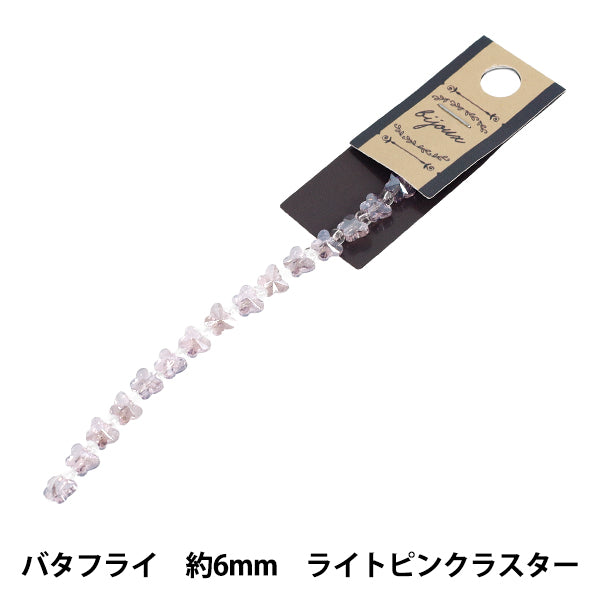 ビーズ 『ガラスビーズ バタフライ 約6mm ライトピンクラスター JAN25-46-M』
