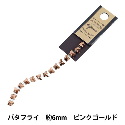 ビーズ 『ガラスビーズ バタフライ 約6mm ピンクゴールド JAN25-46-R』