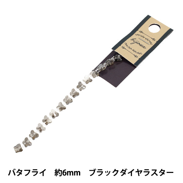 ビーズ 『ガラスビーズ バタフライ 約6mm ブラックダイヤラスター JAN25-46-S』