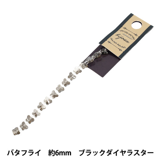ビーズ 『ガラスビーズ バタフライ 約6mm ブラックダイヤラスター JAN25-46-S』