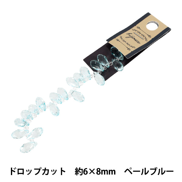 ビーズ 『ガラスビーズ ドロップカット 約6×8mm ペールブルー JAN25-60-G』
