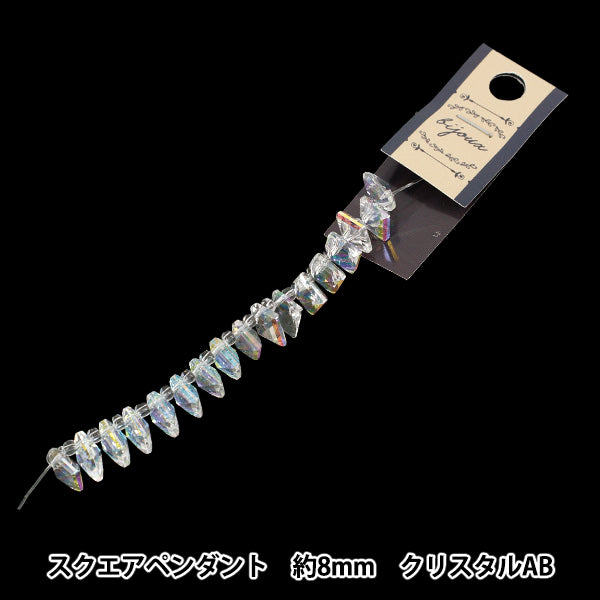 ビーズ 『ガラスビーズ スクエアペンダント 約8mm クリスタルAB JAN25-72-B』