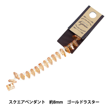ビーズ 『ガラスビーズ スクエアペンダント 約8mm ゴールドラスター JAN25-72-C』