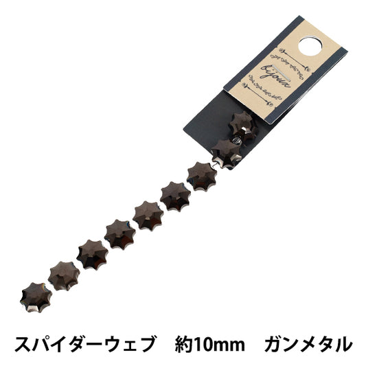ビーズ 『ガラスビーズ スパイダーウェブ 約10mm ガンメタル JAN25-36-T』