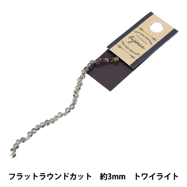 ビーズ 『ガラスビーズ フラットラウンドカット 約3mm トワイライト JAN25-66-N』