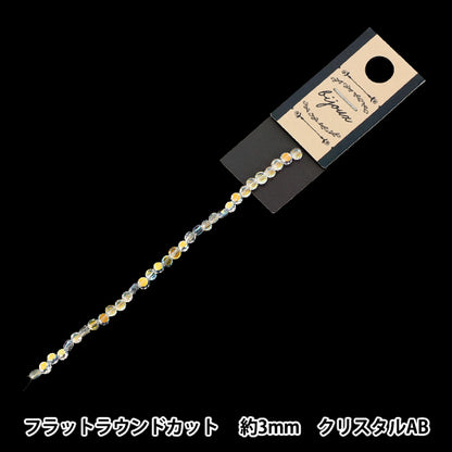 ビーズ 『ガラスビーズ フラットラウンドカット 約3mm クリスタルAB JAN25-66-B』