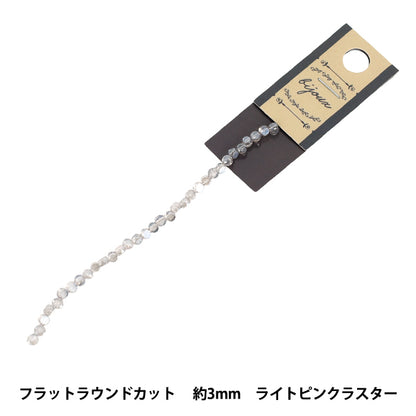 ビーズ 『ガラスビーズ フラットラウンドカット 約3mm ライトピンクラスター JAN25-66-M』