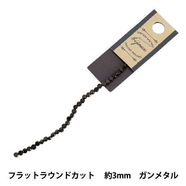 ビーズ 『ガラスビーズ フラットラウンドカット 約3mm ガンメタル JAN25-66-T』