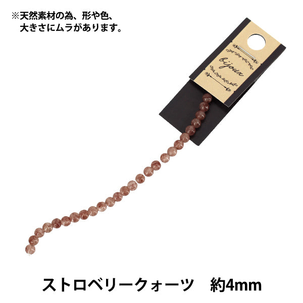 アクセサリー素材 『ストロベリークォーツ 約4mm KI-20-4』