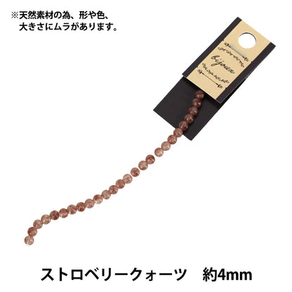 アクセサリー素材 『ストロベリークォーツ 約4mm KI-20-4』
