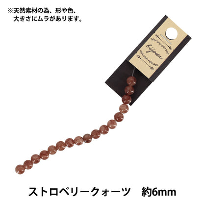 アクセサリー素材 『ストロベリークォーツ 約6mm KI-20-6』