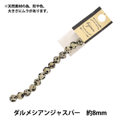 アクセサリー素材 『ダルメシアンジャスパー 約8mm AJJ-20-8』