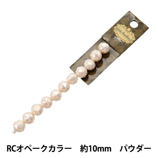 액세서리 재료 "유리구슬 RC OPAK 색상 약 10mm 분말 GN-08-24SS-05]