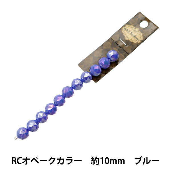 附件材料”玻璃珠子 RC Opak颜色约10mm蓝色GN-08-24SS-05]