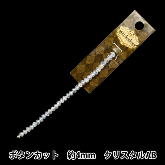 アクセサリー素材 『ガラスビーズ ボタンカット 約4mm クリスタルAB GN-08-24SS-09』