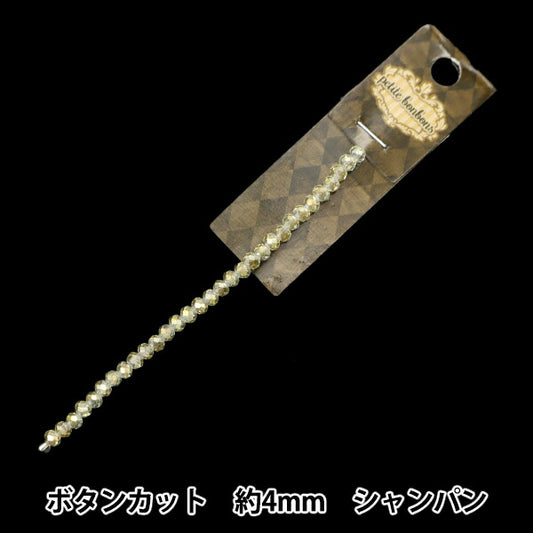 アクセサリー素材 『ガラスビーズ ボタンカット 約4mm シャンパン GN-08-24SS-09』