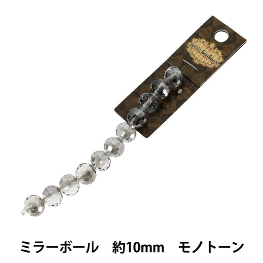 アクセサリー素材 『ガラスビーズ ミラーボール 約10mm モノトーン GN-08-25AW-01』