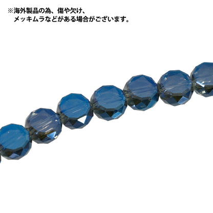 アクセサリー素材 『ガラスビーズ フラットラウンド 約8mm ミッドナイト GN-08-25AW-02』