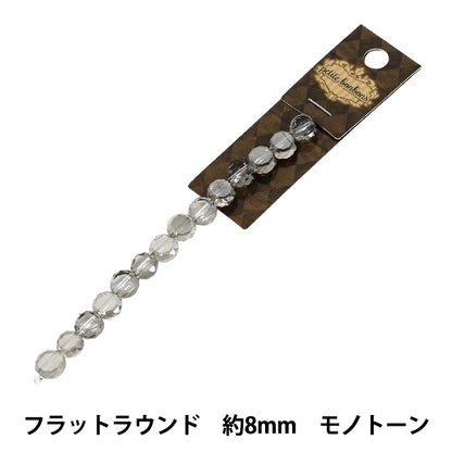 アクセサリー素材 『ガラスビーズ フラットラウンド 約8mm モノトーン GN-08-25AW-02』