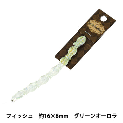 アクセサリー素材 『ガラスビーズ フィッシュ 約16×8mm グリーンオーロラ GN-08-25AW-05』