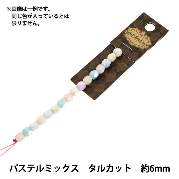 アクセサリー素材 『ガラスビーズ パステルミックス 約6mm タルカット YN-10-02』