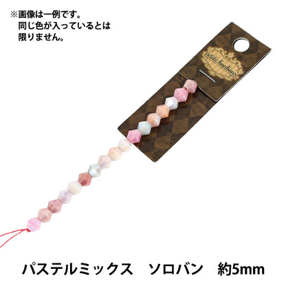 アクセサリー素材 『ガラスビーズ パステルミックス 約5mm ソロバン YN-10-04』