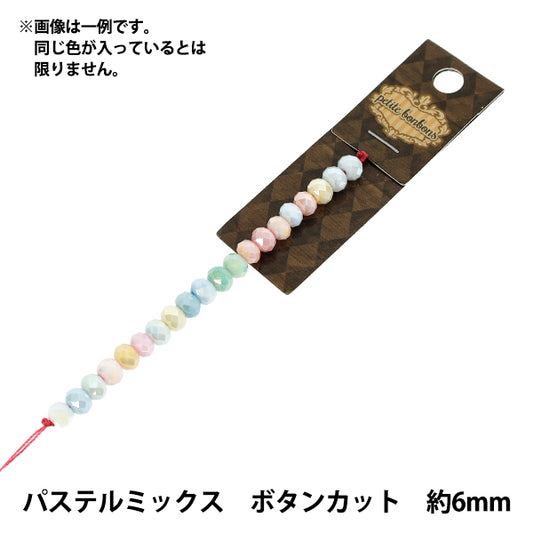 アクセサリー素材 『ガラスビーズ パステルミックス 約6mm ボタンカット YN-10-05』