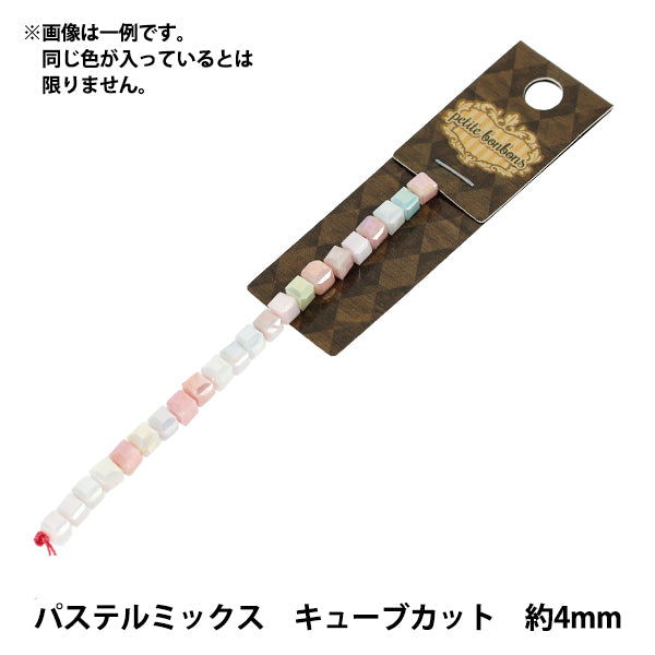 アクセサリー素材 『ガラスビーズ パステルミックス 約4mm キューブカット YN-10-07』