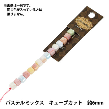 アクセサリー素材 『ガラスビーズ パステルミックス 約6mm キューブカット YN-10-08』