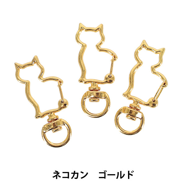 手芸金具 『プチプラビーズ ネコカン 3個入り 約41×19mm ゴールド YN-05-03』