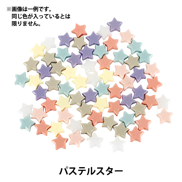 ビーズ 『プチプラビーズ パステルスター 約10×11mm YN-05-11』