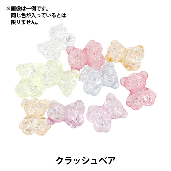 ビーズ 『プチプラビーズ クラッシュベア 約18×15mm YN-05-17』