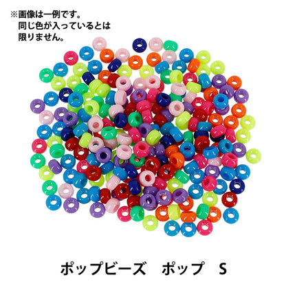 ビーズ 『プチプラビーズ ポップビーズ S 約7mm ポップ YN-05-30』