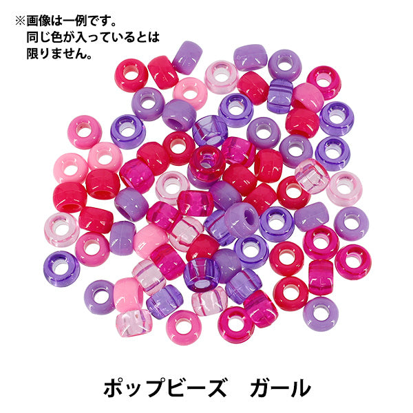 ビーズ 『プチプラビーズ ポップビーズ 約9mm ガール YN-05-32』