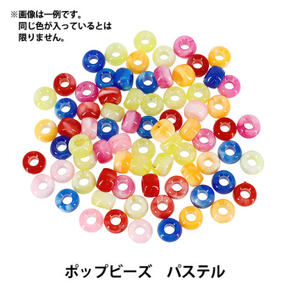 ビーズ 『プチプラビーズ ポップビーズ 約9mm パステル YN-05-33』