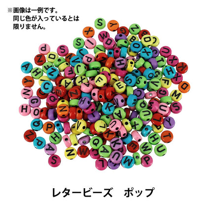 ビーズ 『プチプラビーズ レタービーズ 約7mm ポップ YN-05-48』