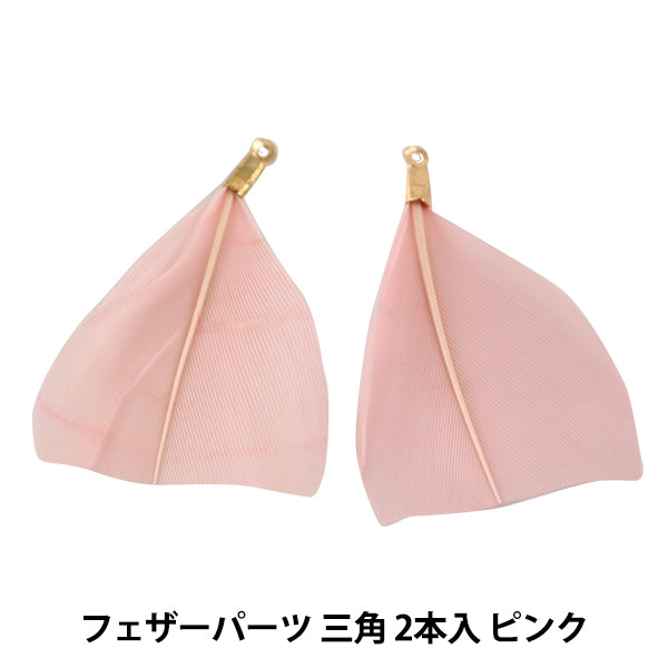 Аксессуарный материал "Пеховые части 2 Треугольники 2 Розовые GM-B-2C"